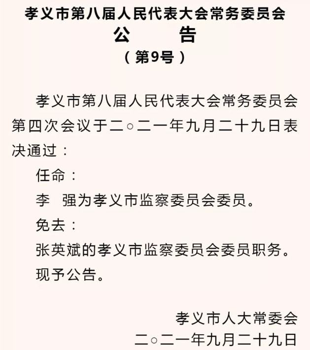 孝义市教育局人事任命重塑教育格局，引领未来教育之光