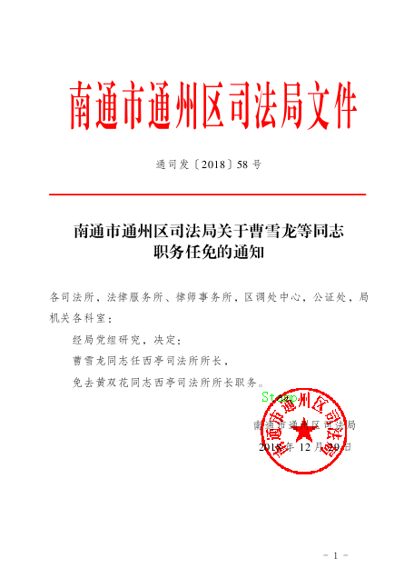 青云谱区司法局人事调整，构建公正高效司法体系的新篇章