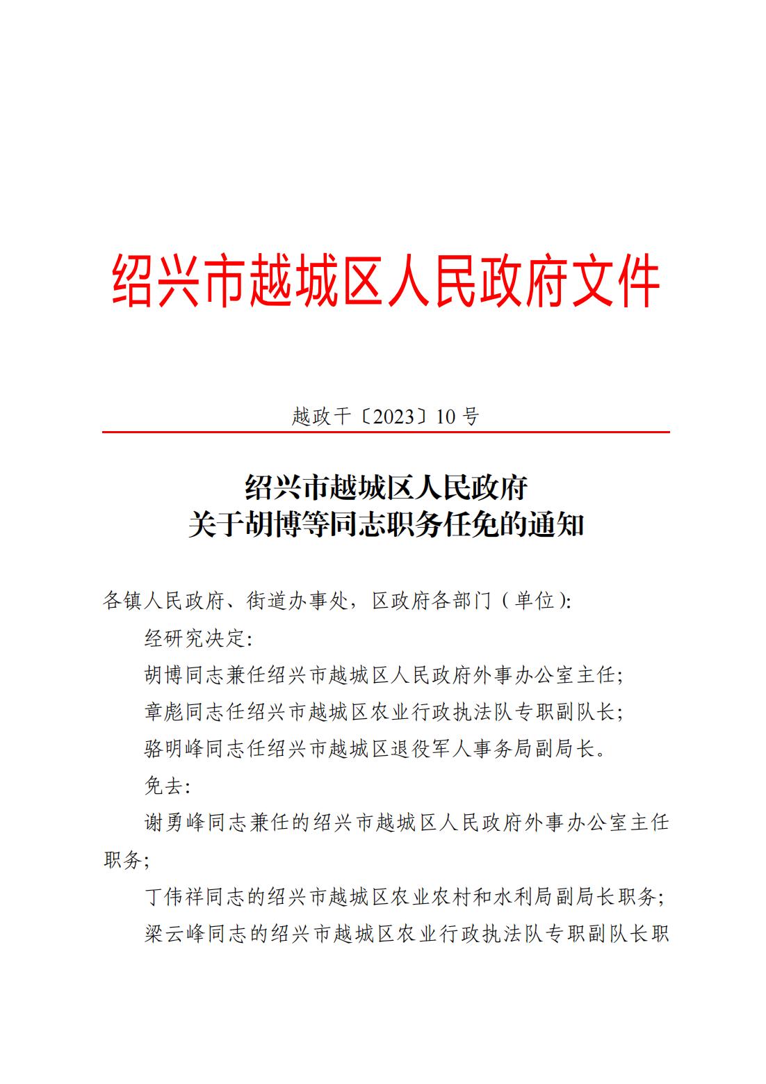 越城区民政局人事任命揭晓，开启民政事业新篇章