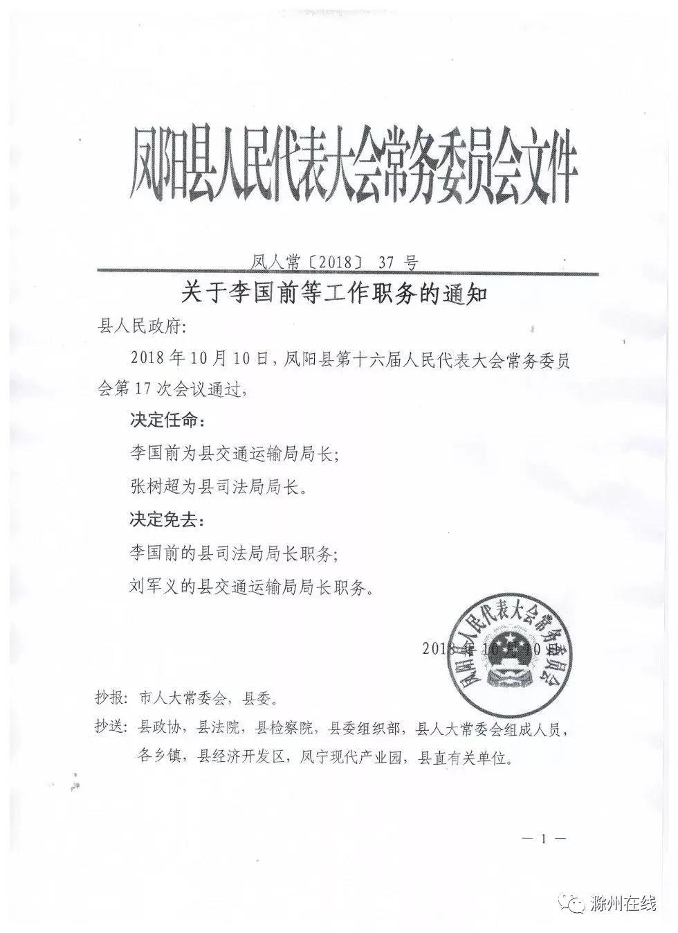 台前县初中人事大调整，重塑教育领导团队，推动县域教育创新前行